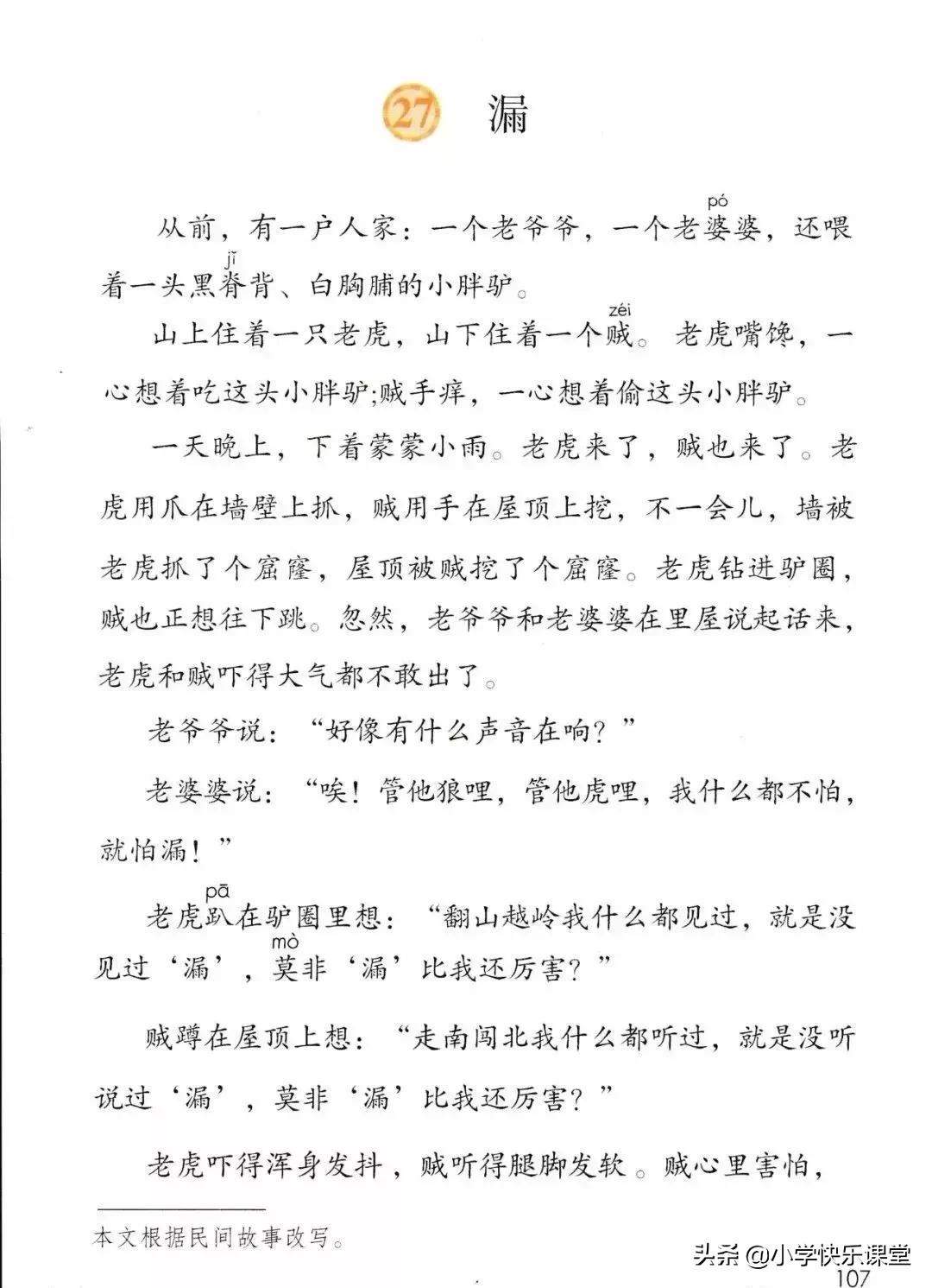 人教版小学三年级下语文电子课本,部编版三年级语文下册课本预习