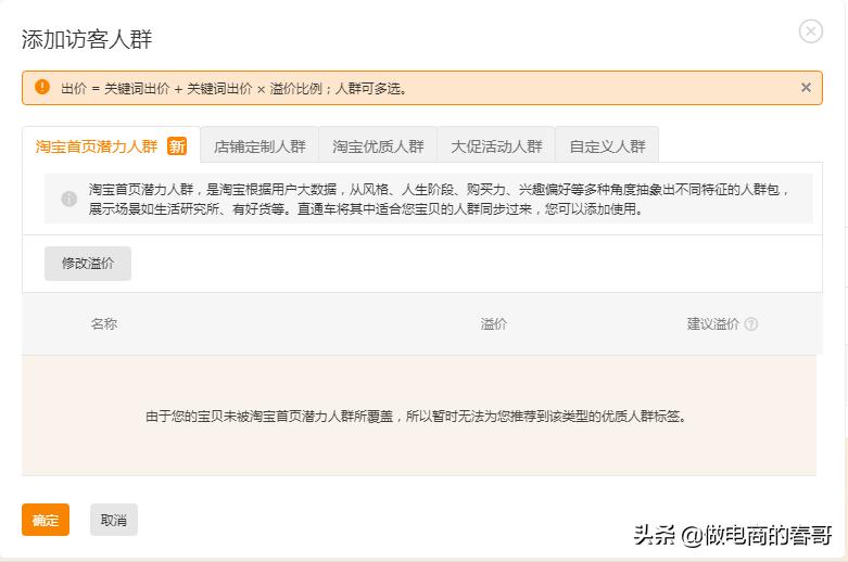 直通车操作技巧和打造爆款的步骤,直通车智能计划打造爆款