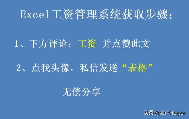 个税自动计算工资表电子版,个税实用工资管理系统