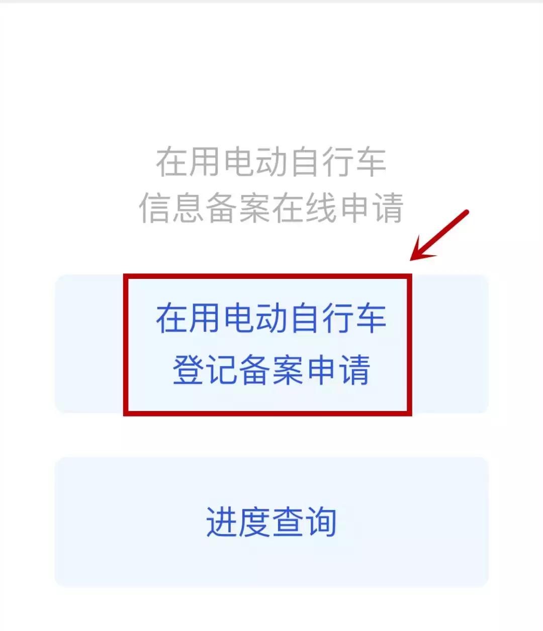 电动自行车车牌线上申请线下办理,网上能办理电动自行车牌照吗