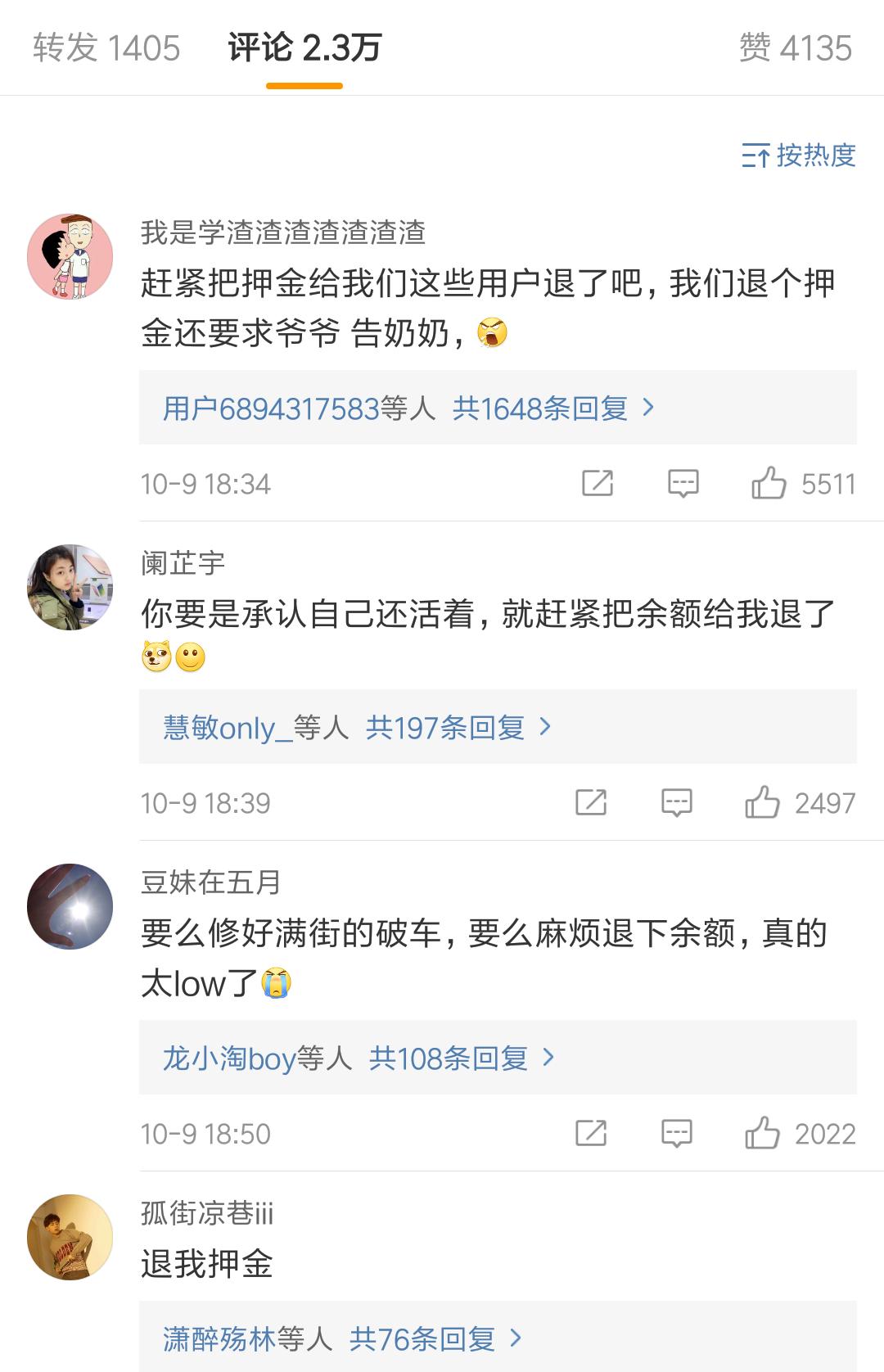 ofo退押金从5楼排到一楼,ofo退押金排到多少位