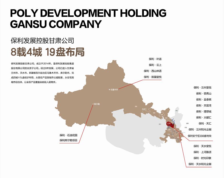 兰州保利的房子值得购买吗,兰州买房保利