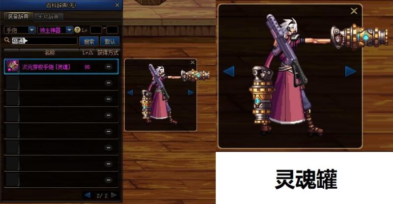 韩服dnf手游手弩怎样转手炮,dnf男大枪手炮