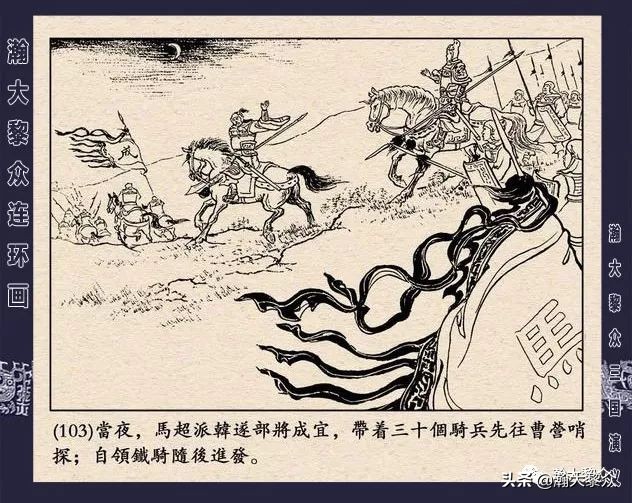 冀版连环画《反三国演义》之九,三国演义河北版反三国连环画