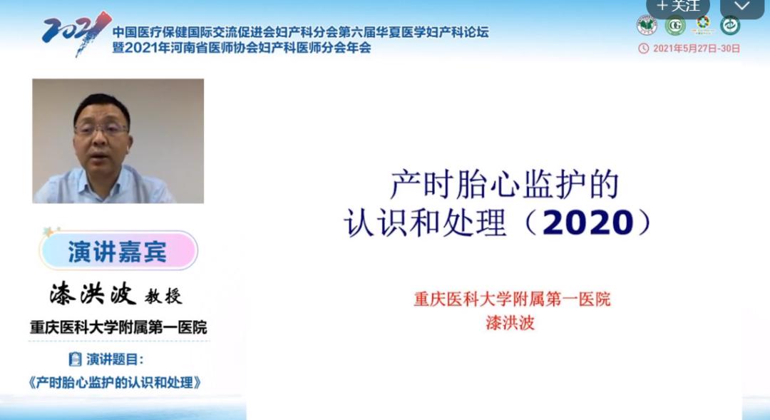 第六届华夏医学妇产科论坛精彩继续