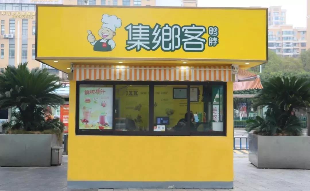 集乡客鸭脖加盟咨询,集乡客加盟费明细表