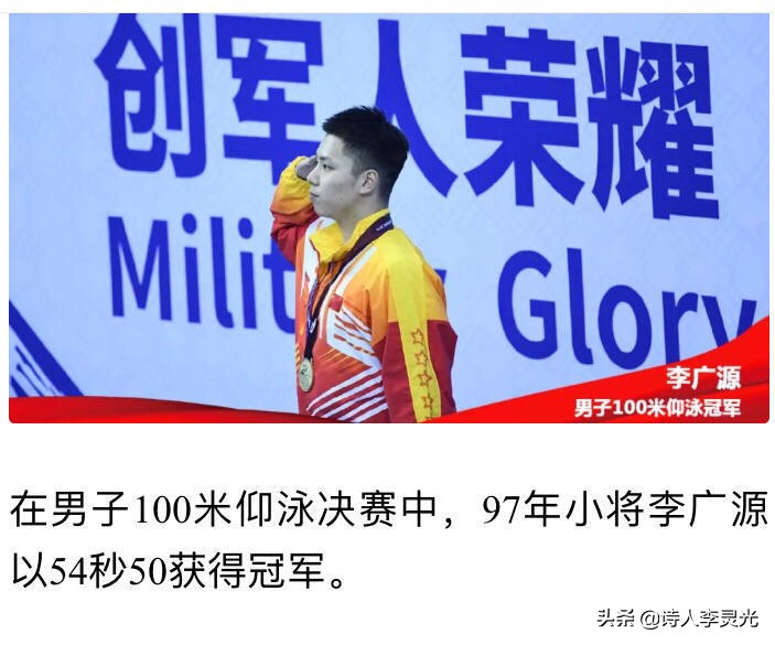 「琳达」「野草诗社」诗贺‖武汉举办世界军运会