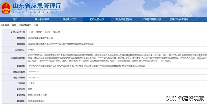 江苏安装塔吊坠落最新事故,江苏启安工地事故