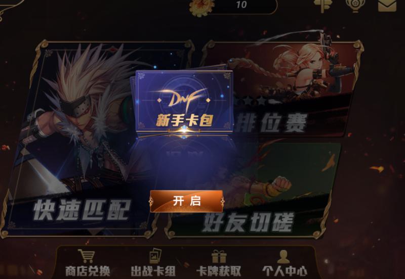 dnf助手中级卡包,dnf助手宿命卡牌没了么