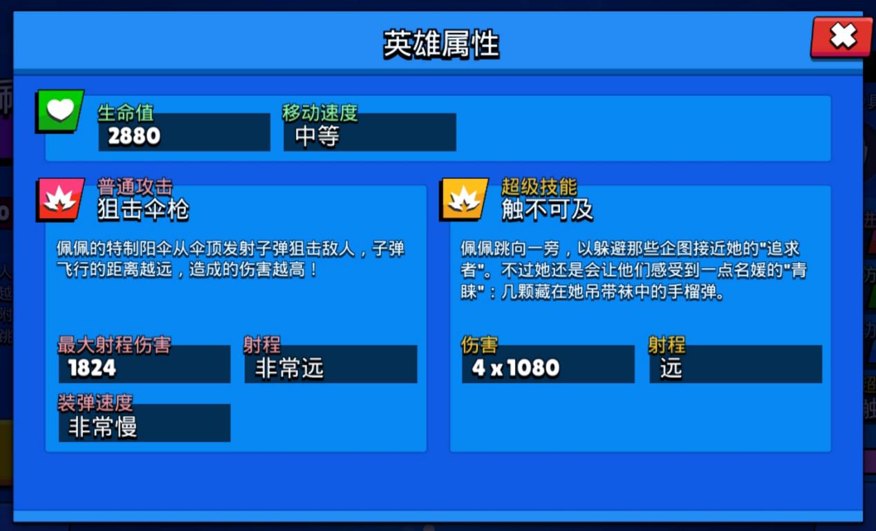 荒野乱斗佩佩详细攻略,荒野乱斗佩佩打法教程