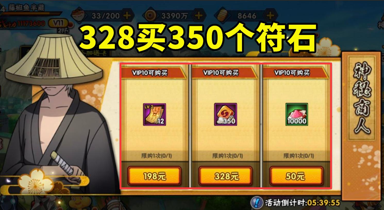 火影忍者手游:328买350个符石,你懂为什么材料奇缺了吧?