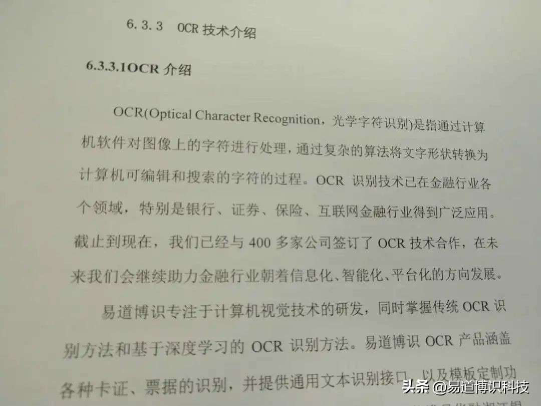 如何免费、优雅地图片转Word？快易识小程序分分钟帮你搞定