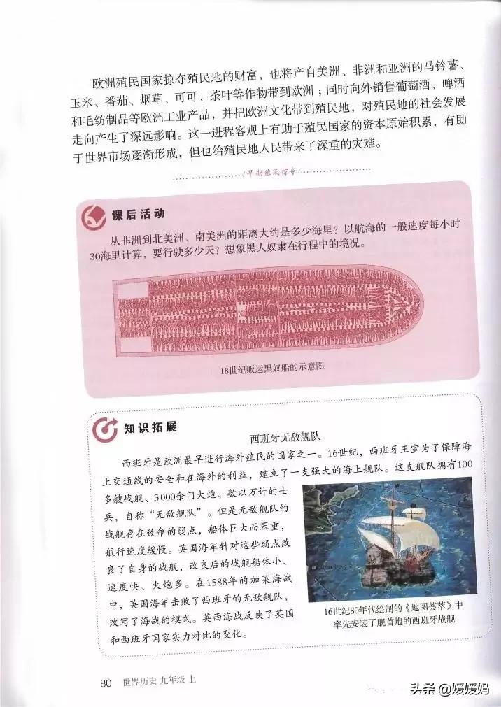 2023人教版九年级历史电子课本,九年级上册历史课本图片