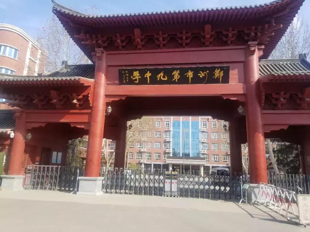 郑州金水硕爵中学,郑州九中初中部硕爵学校