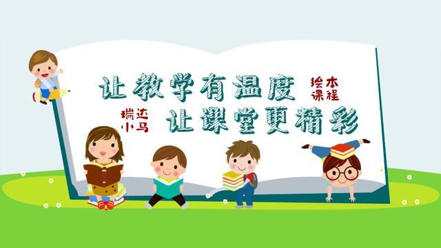 幼儿园的绘本教学方法有哪些,幼儿园绘本教学注意事项