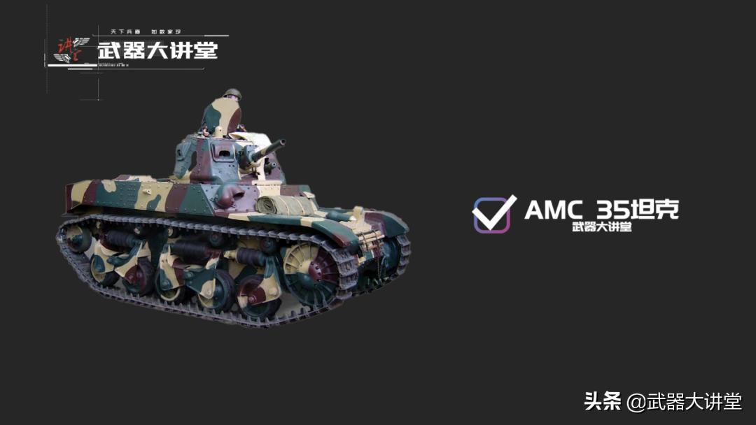 索玛s-35型坦克视频,s-35法国中型坦克