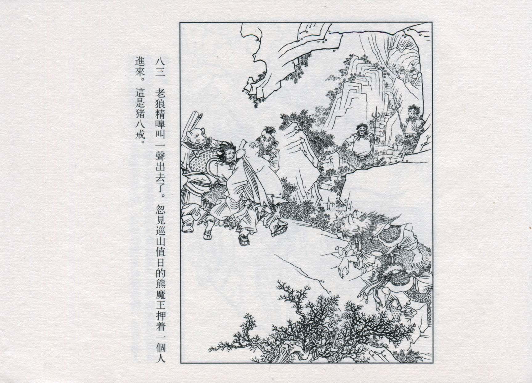 赵宏本三打白骨精连环画和年画,赵宏本孙悟空三打白骨精连环画