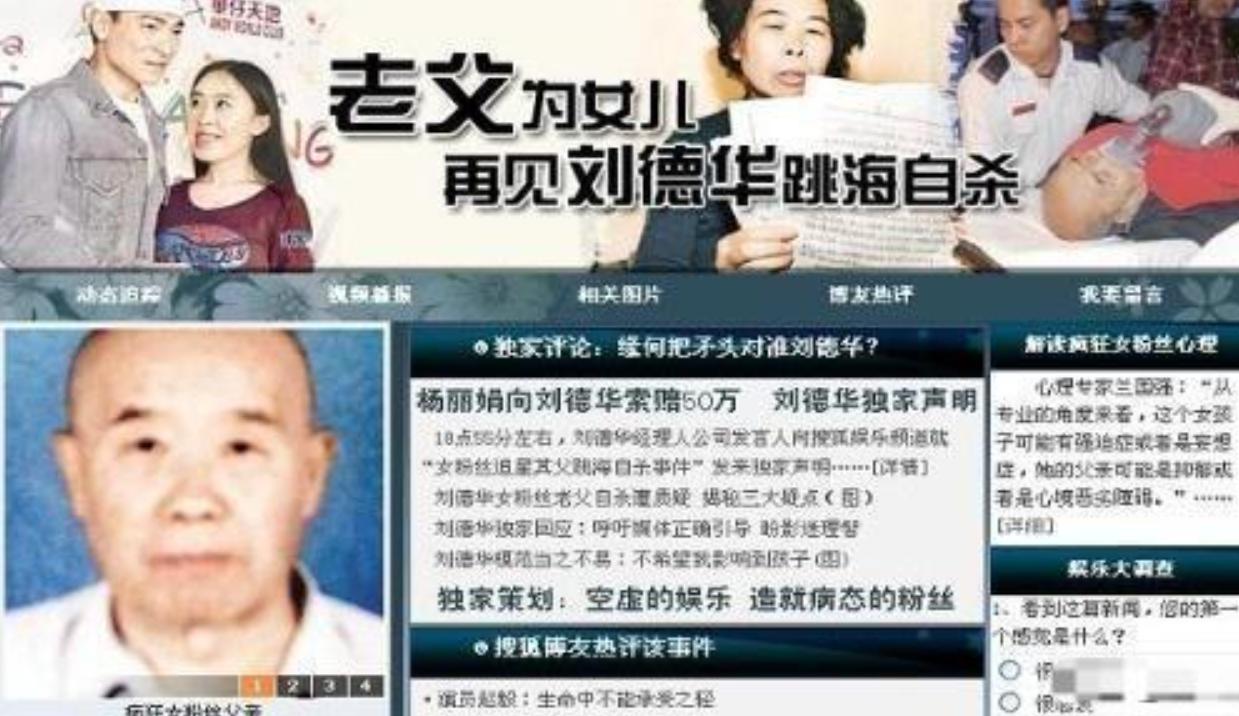 14年过去了，那个为追星致父亲跳海自杀的杨丽娟，现状如何？