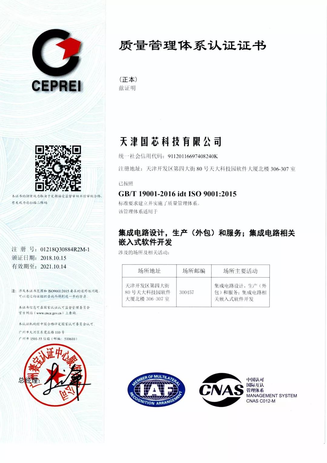 【泰企劲】天津国芯科技：国产嵌入式CPU产业化的领先品牌