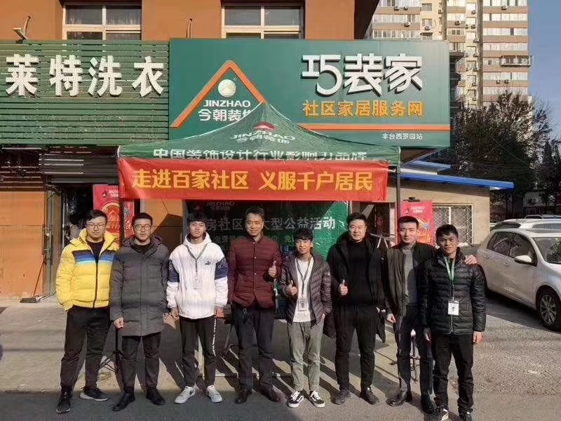 走进百家社区义服千户居民——重阳节今朝装饰社区服务行