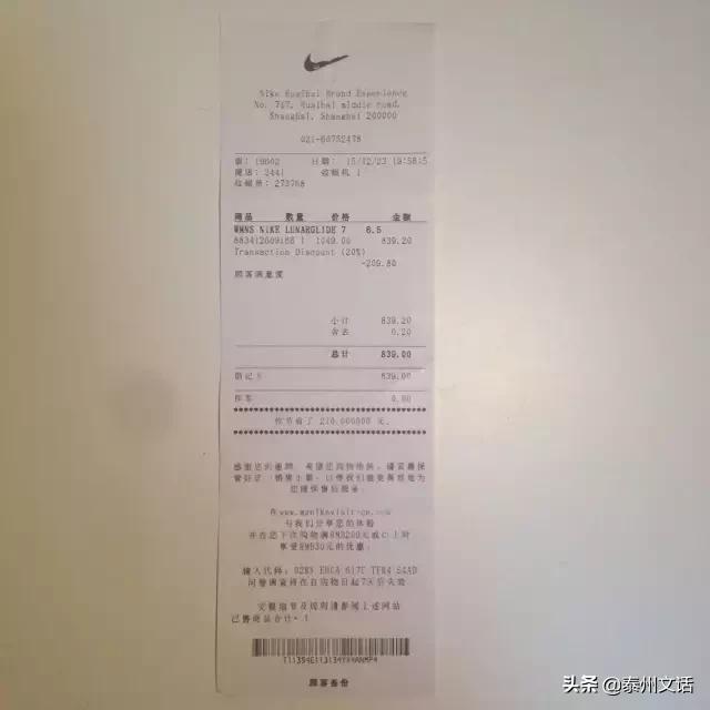 购物小票陷阱大全,一张购物小票发现大秘密