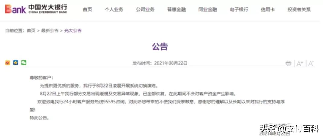 光大银行系统清算时间,光大银行现在的情况好吗