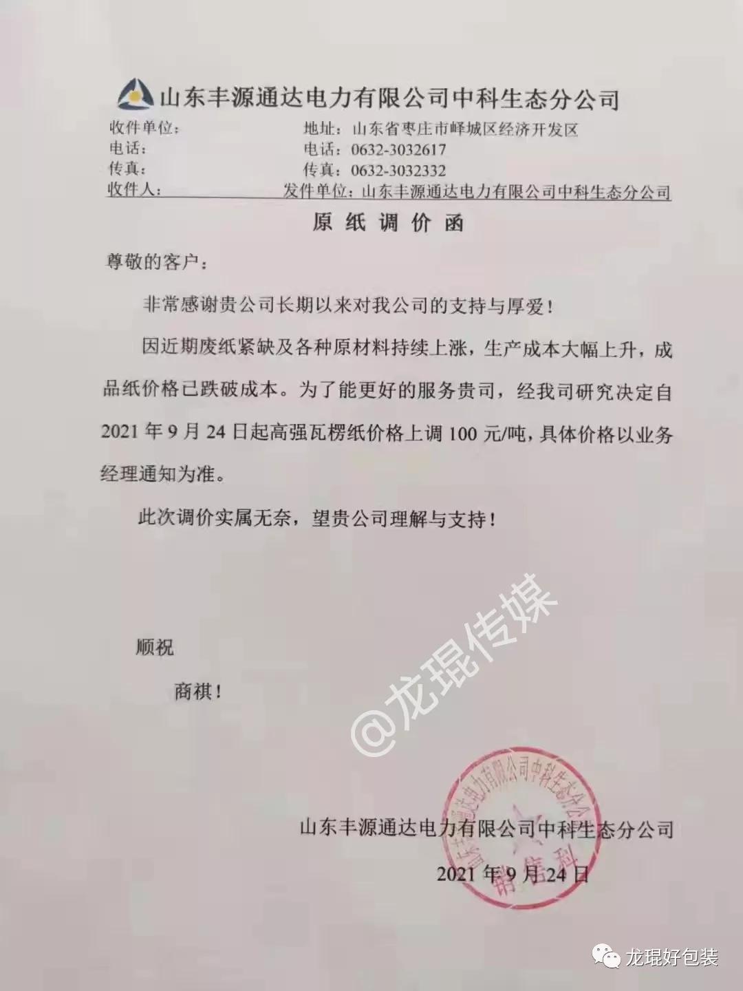 玖龙纸业涨价最新消息图片,玖龙原纸价格最新