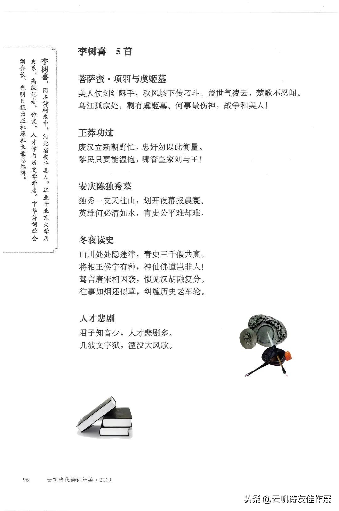 云帆诗词年鉴第八集,云帆诗词14集