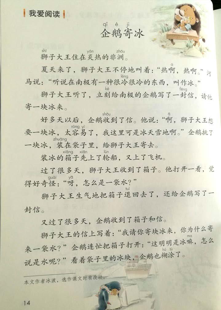 人教版语文二年级上册知识点复习,暑假二年级上册语文预习重点归纳