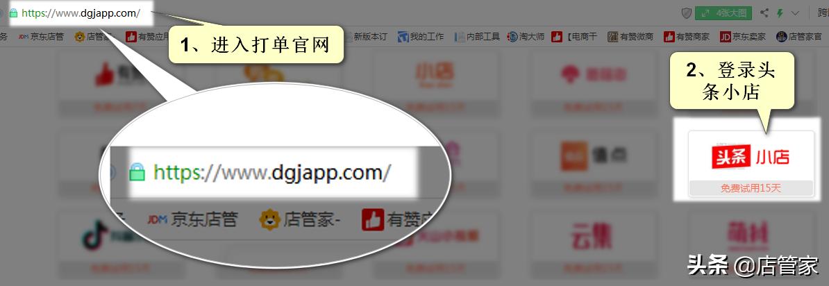 头条小店手机版入口在哪里,手机上开通头条小店步骤