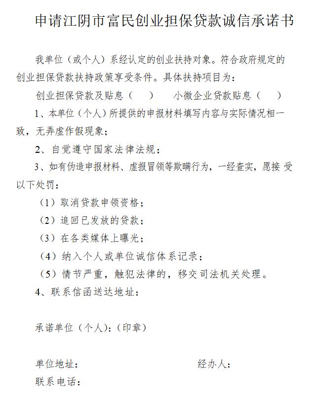富民创业贷贴息处理,江苏省富民创业担保贷款政策讲解