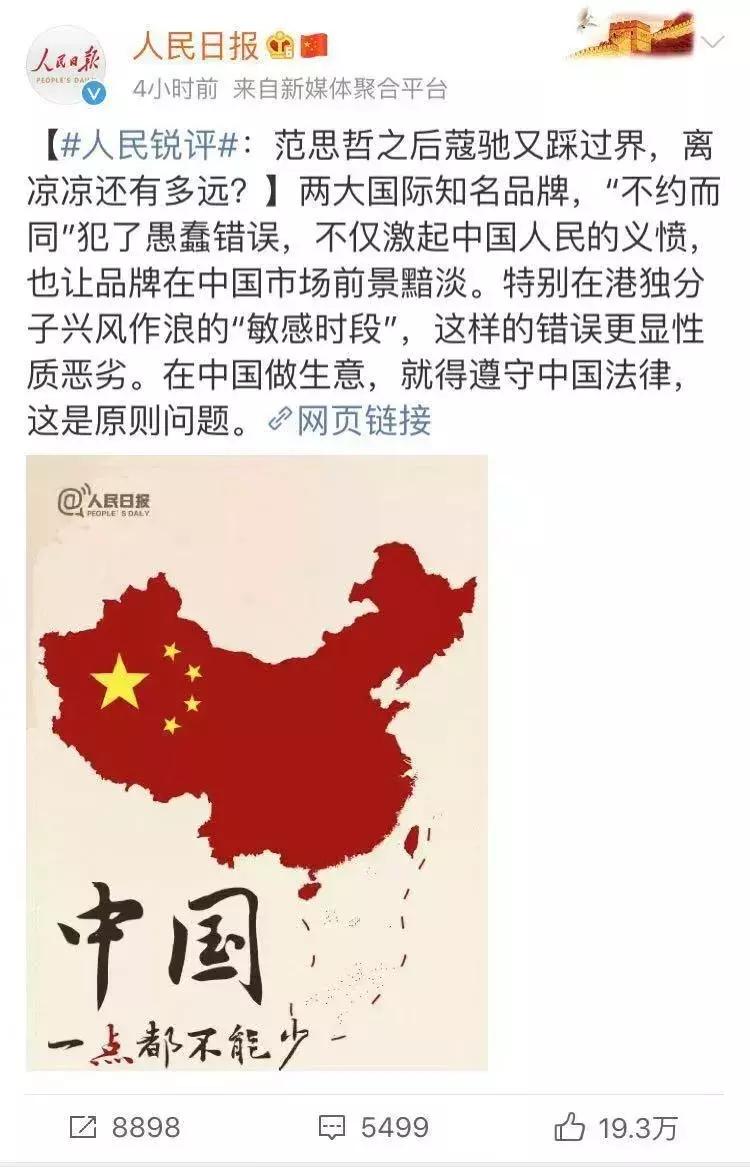 一波国际品牌排队“作死”，被扒“分裂中国”，光是道歉有用吗？