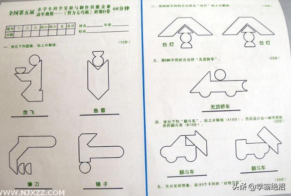 七巧板数学必考题,七巧板学霸题库