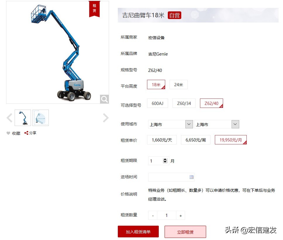 高空作业车租赁的行情费用怎么样,直臂式高空作业车出租