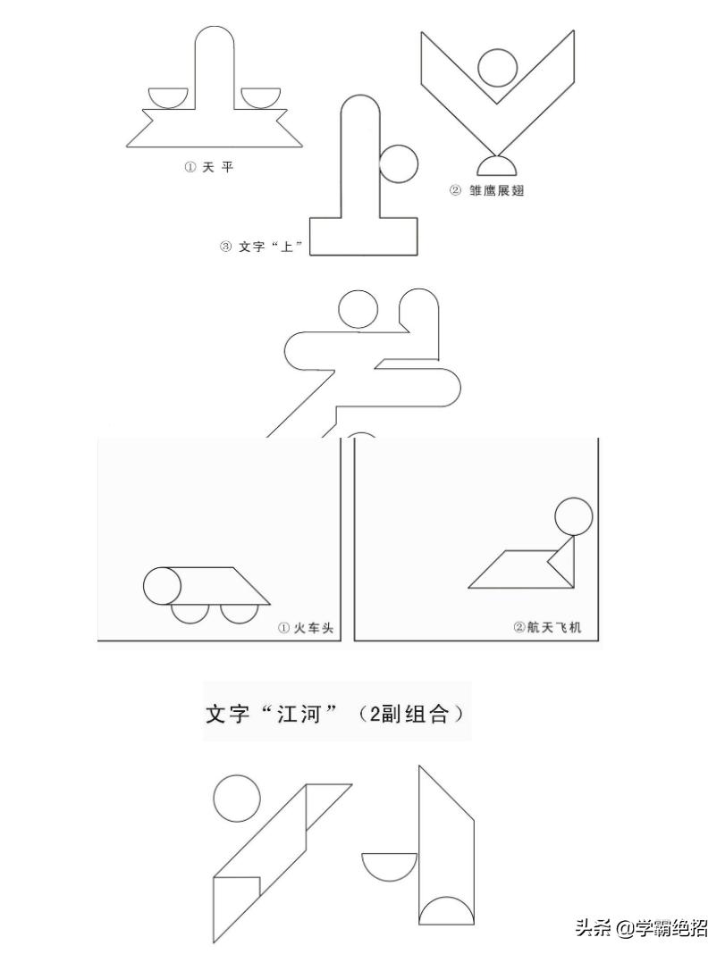 七巧板数学必考题,七巧板学霸题库
