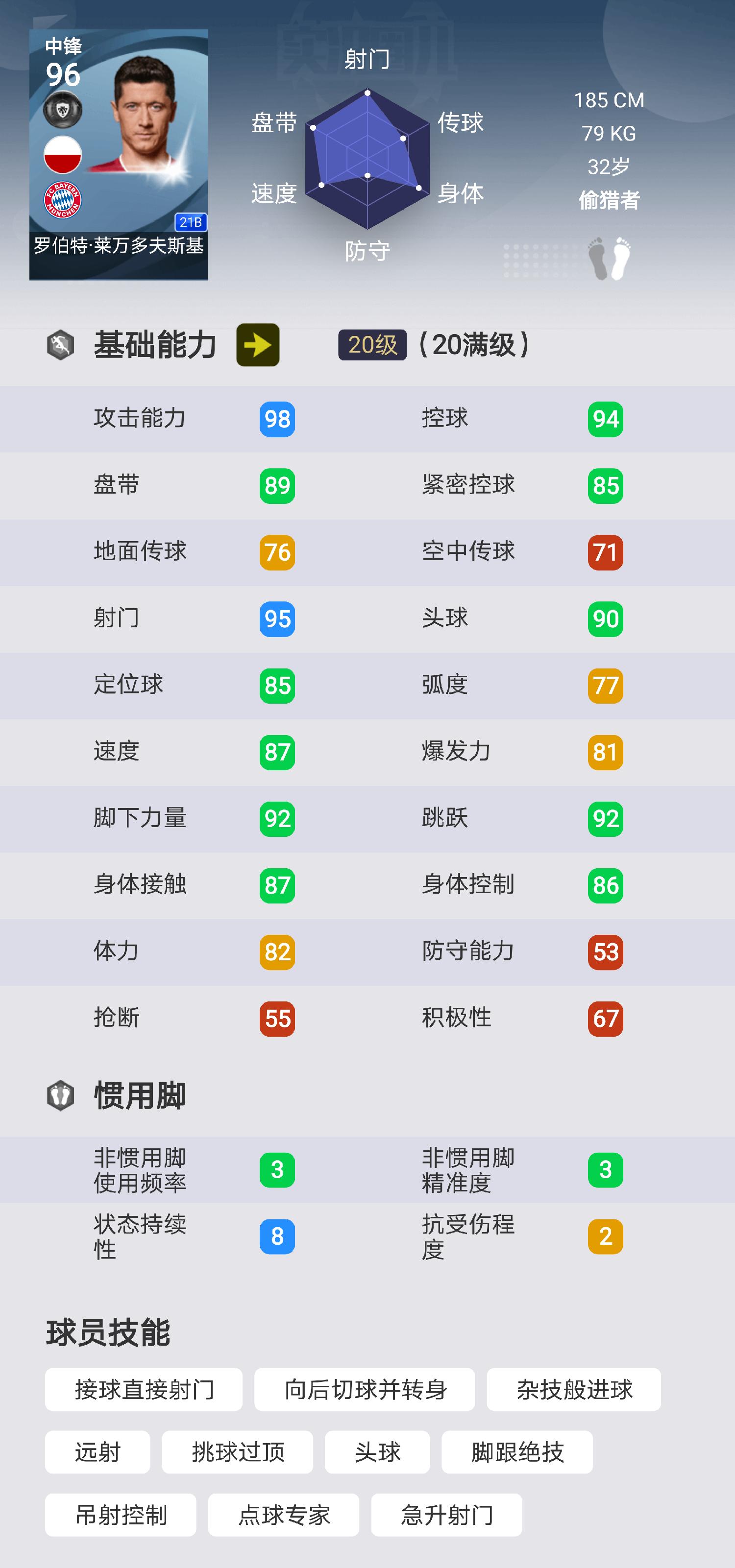 实况足球普卡罗本,实况足球普卡莱奥过人