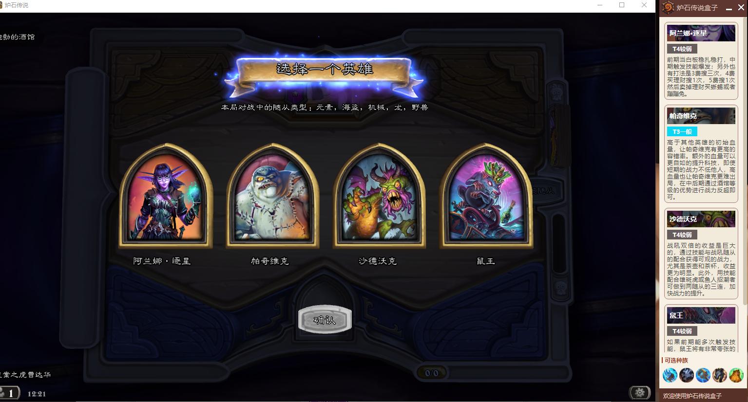 炉石盒子战棋助手攻略,炉石战棋辅助工具