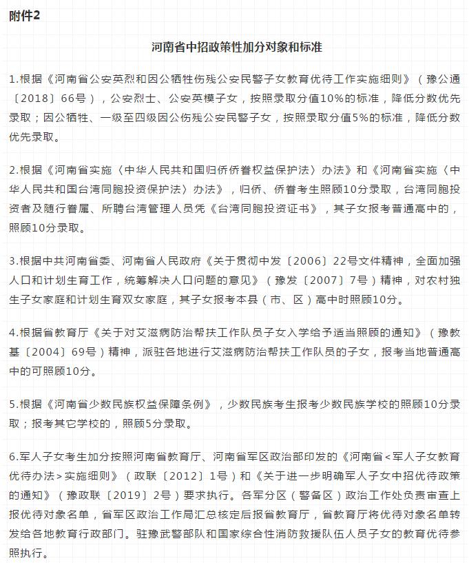 河南中招招生计划,2020河南省中招招生通知