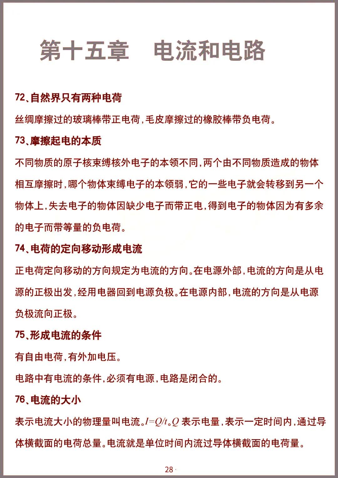 初中物理九年级知识点归纳大全,初中九年级物理知识点汇总完整版