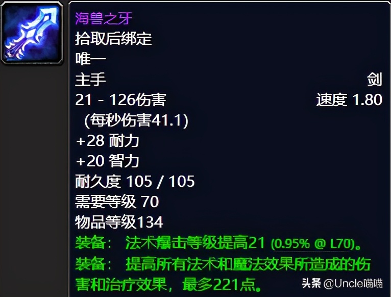 防骑毒蛇神殿值得拿的装备,魔兽世界毒蛇神殿要什么抗性装