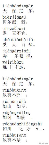 诗经小雅天保讲的是什么事,诗经小雅古诗全篇