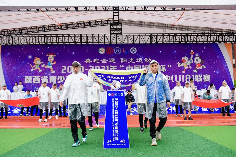 陕西青少年足球联赛开幕式,2021年陕西省青少年校园篮球联赛