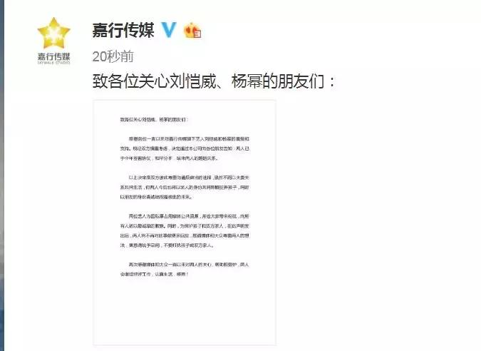 刘恺威杨幂离婚，男方被黑吃瓜群众暂不站队