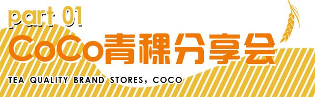 coco新年限定奶茶是好喝的,coco限定饮料