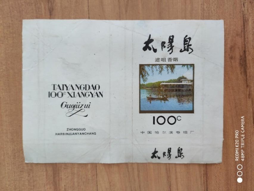 七八十年代怀旧烟标,八零后看过来原创