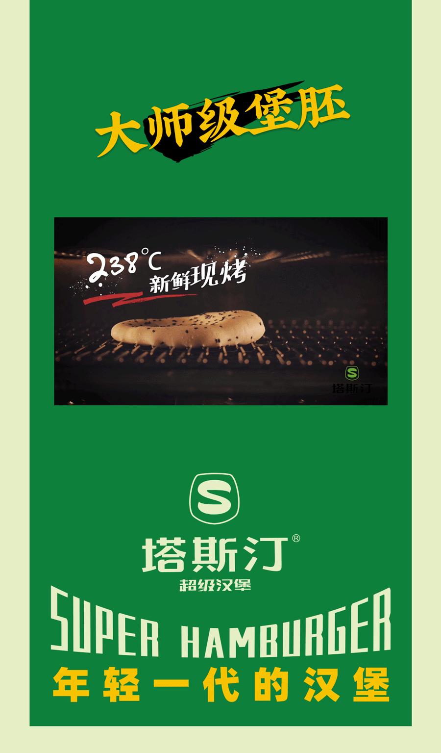 「塔斯汀」天王盖地虎，“堡”马真威武