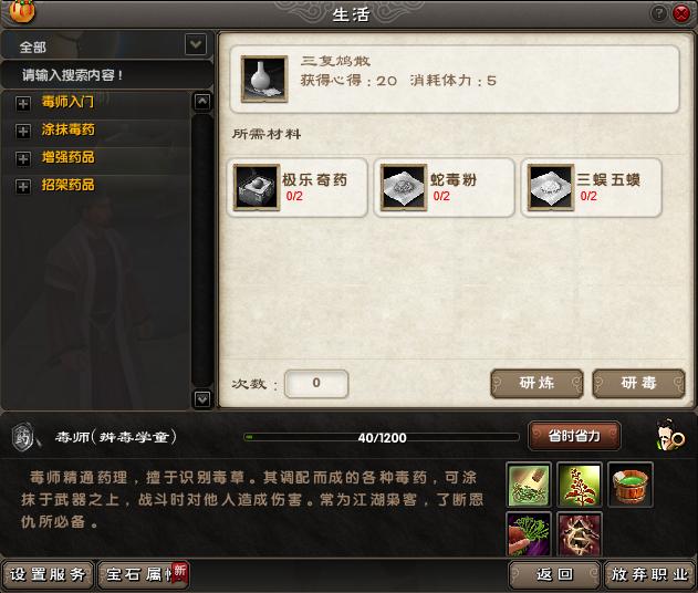 九阴真经毒师护腕和铁匠护腕,九阴真经职业大揭秘之毒师简介