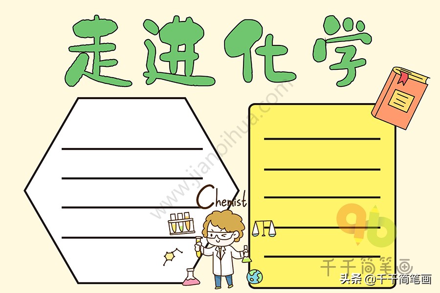 很漂亮的手抄报模板小学生专用,可爱的手抄报模板大全简单