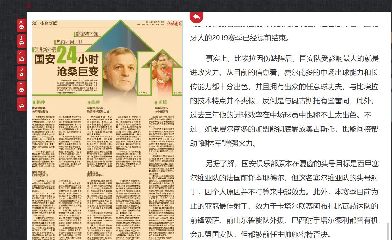 施密特执教国安是独一无二的感受,人走茶凉亦庄