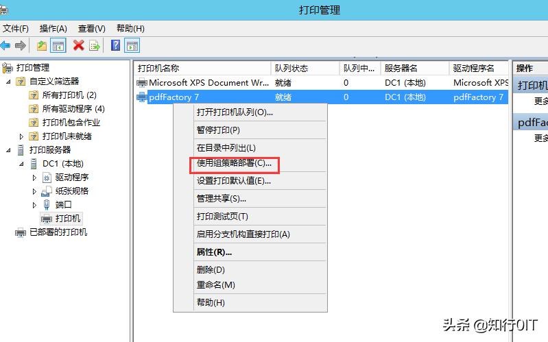 域环境实现打印机共享